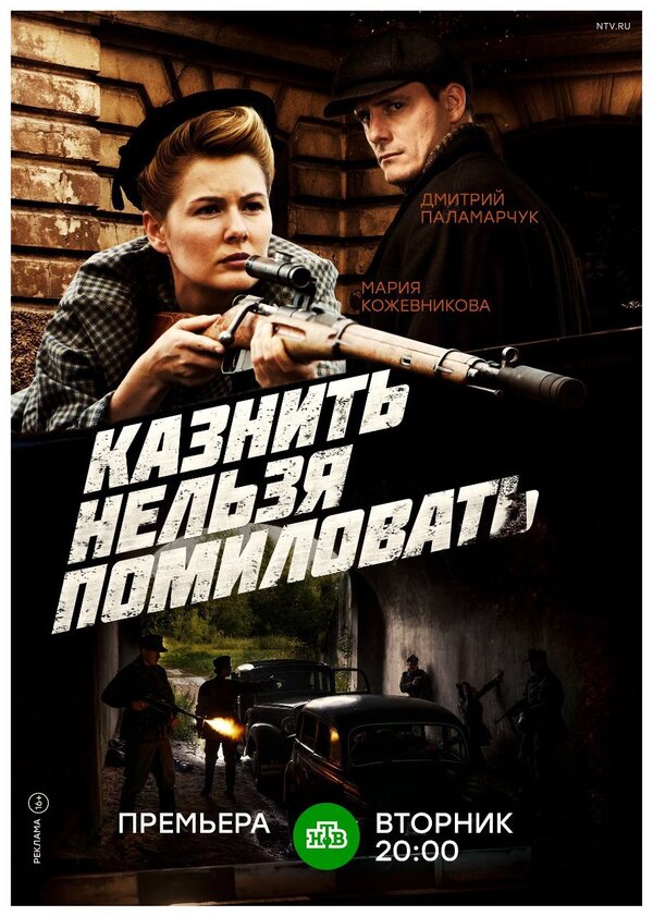 Казнить нельзя помиловать постер